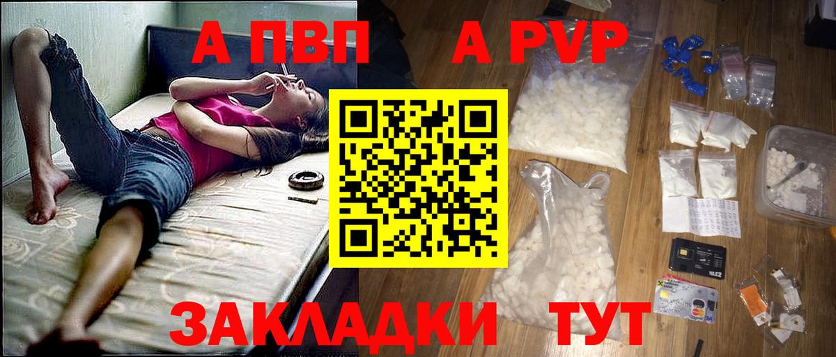 A PVP  Alfa_PVP СК  Ялта  APVP мука  Вход с VPN  закладки  А ПВП СК 