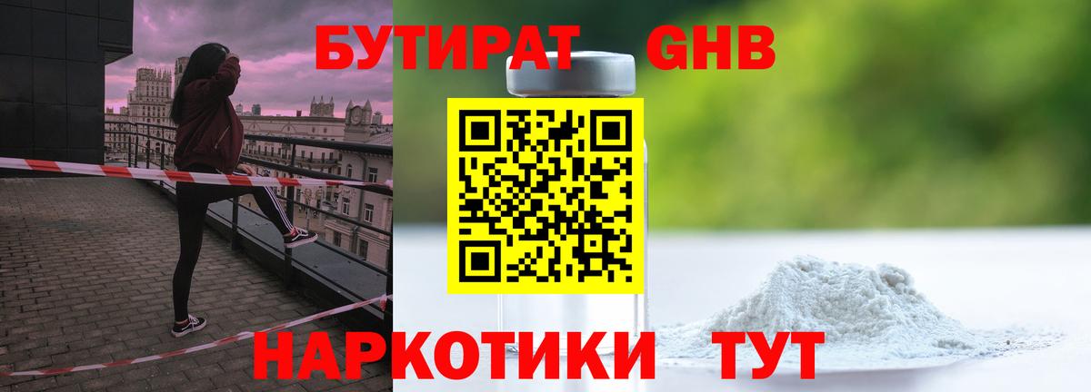 Бутират Butirat  Вход с VPN  Ялта 