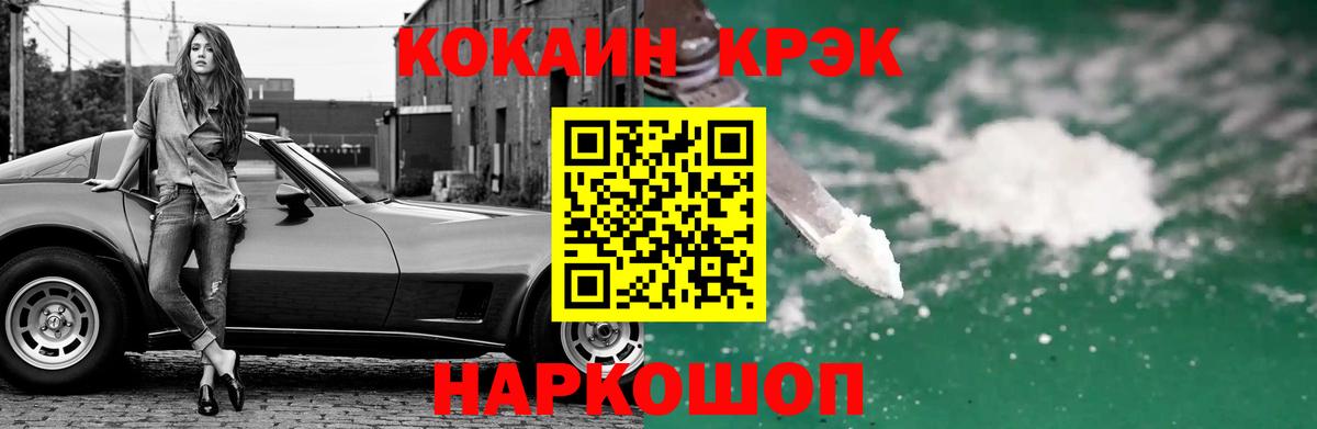 КОКАИН Колумбийский  КОКАИН 98%  где найти   Вход с VPN  Ялта  Cocaine 