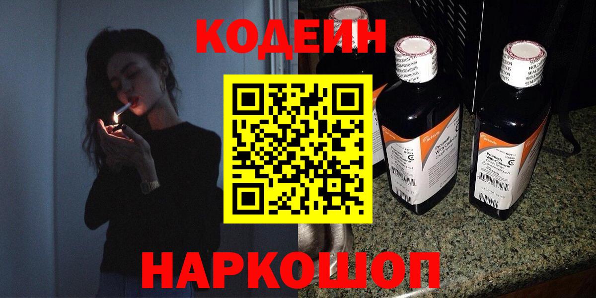 Кодеиновый сироп Lean Purple Drank Ялта
