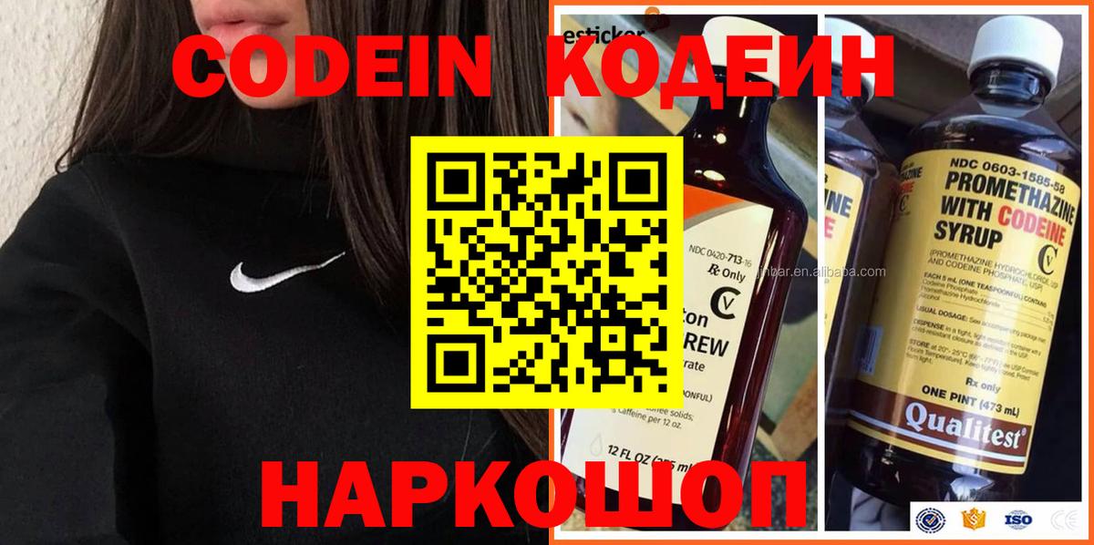 Codein Purple Drank  Вход с VPN  Ялта 