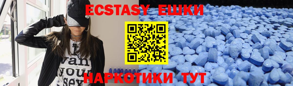 Экстази круглые  Ecstasy 250 мг  Ялта  Экстази  Вход с VPN 