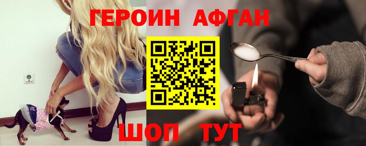 ГЕРОИН герыч Ялта