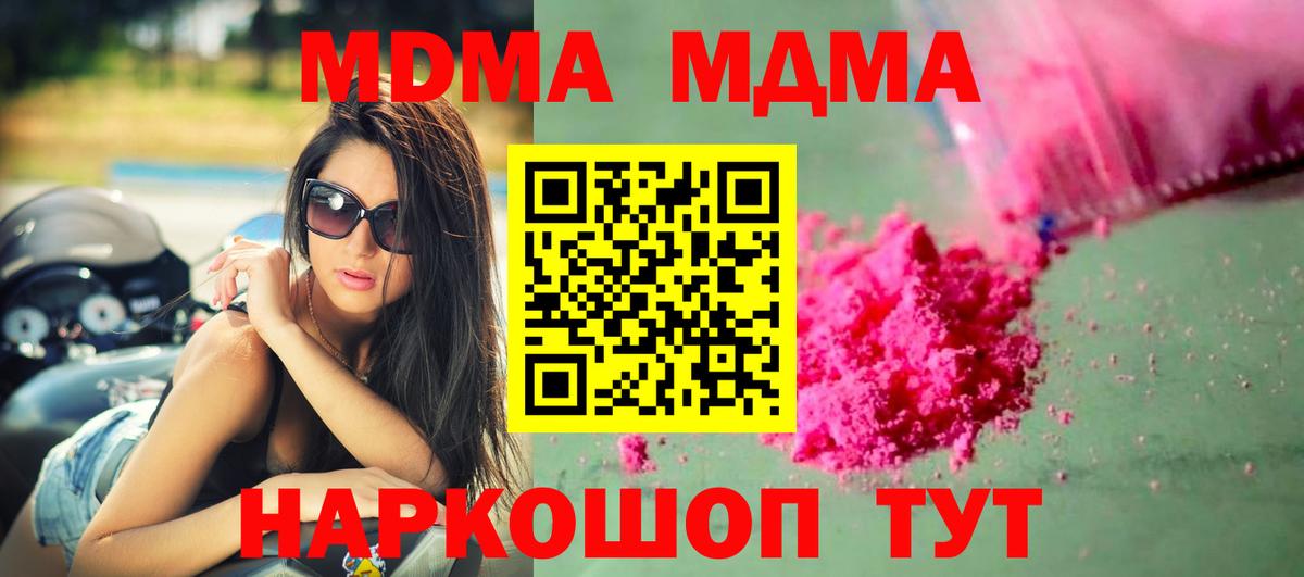 МДМА Molly  Вход с VPN  Ялта  МДМА Molly 