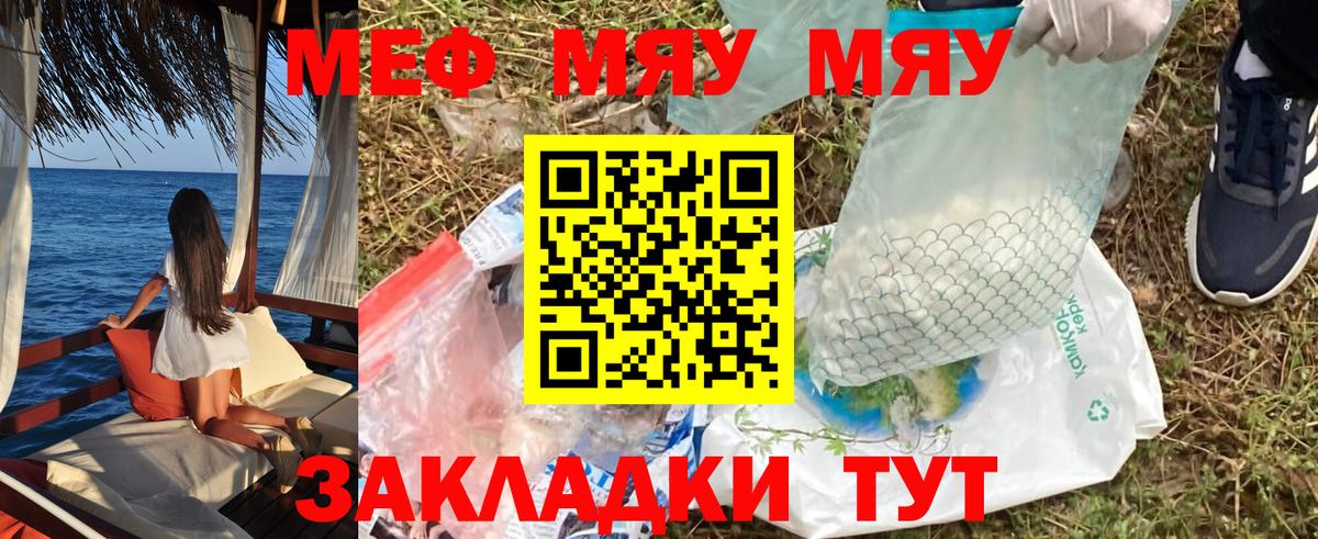 МЕФ  Вход с VPN  Меф мяу мяу  Ялта  МЕФ мяу мяу 