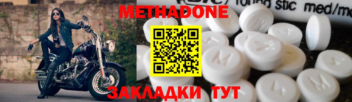 Метадон кристалл  МЕТАДОН methadone  Вход с VPN  Ялта 